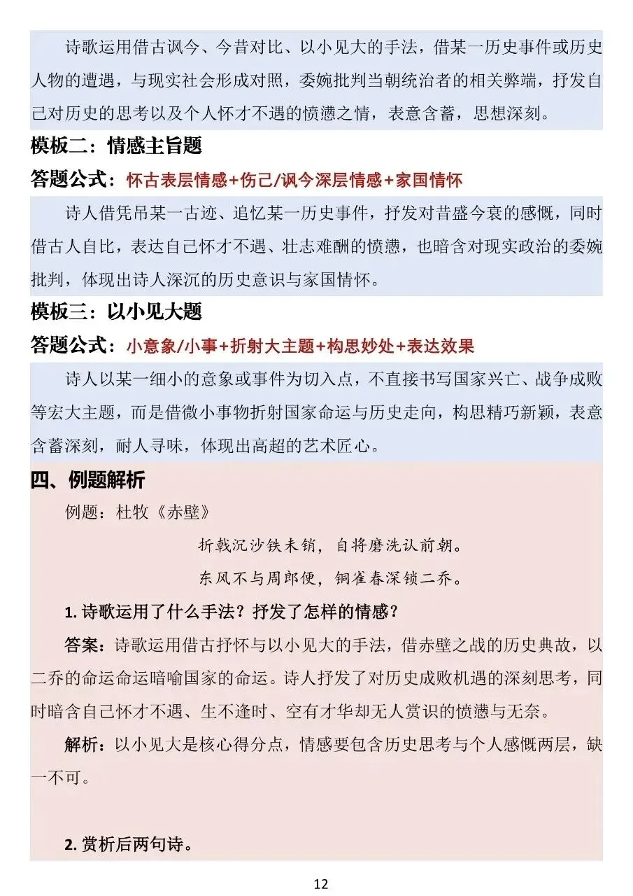 中考古诗赏析答题技巧汇总 第12张