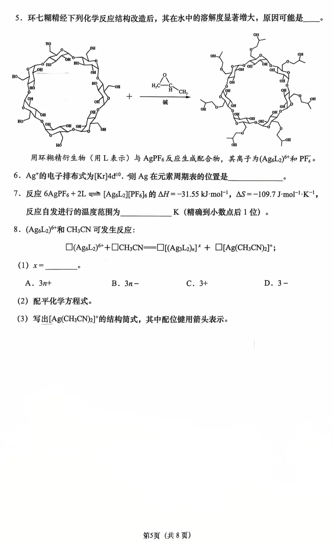 2026届杨浦区高三二模化学试卷 第5张