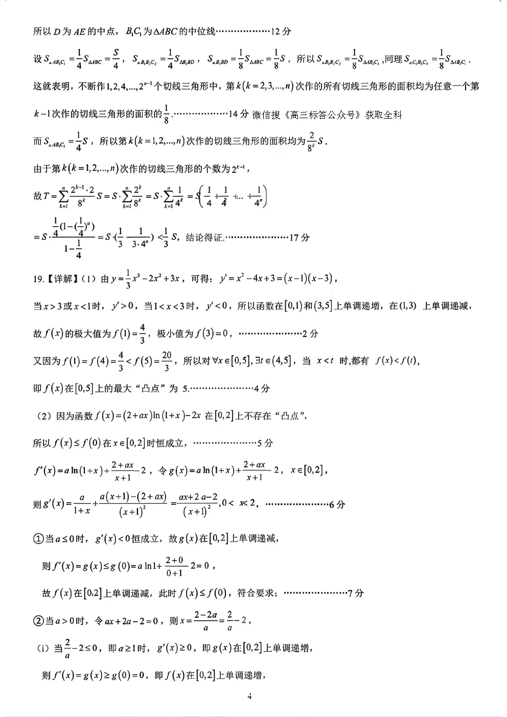 【日照二模】日照市2023级高三模拟考试答案 第10张