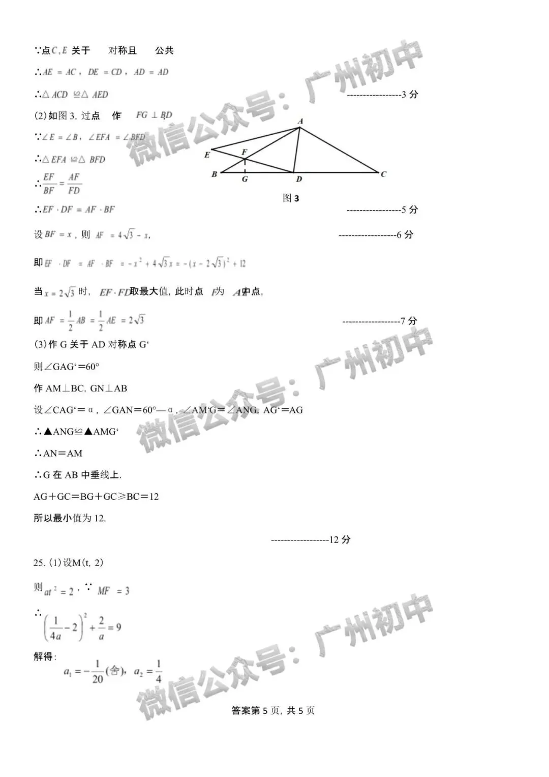 广州2026年中考全市统一模统考及历年划分线 第47张