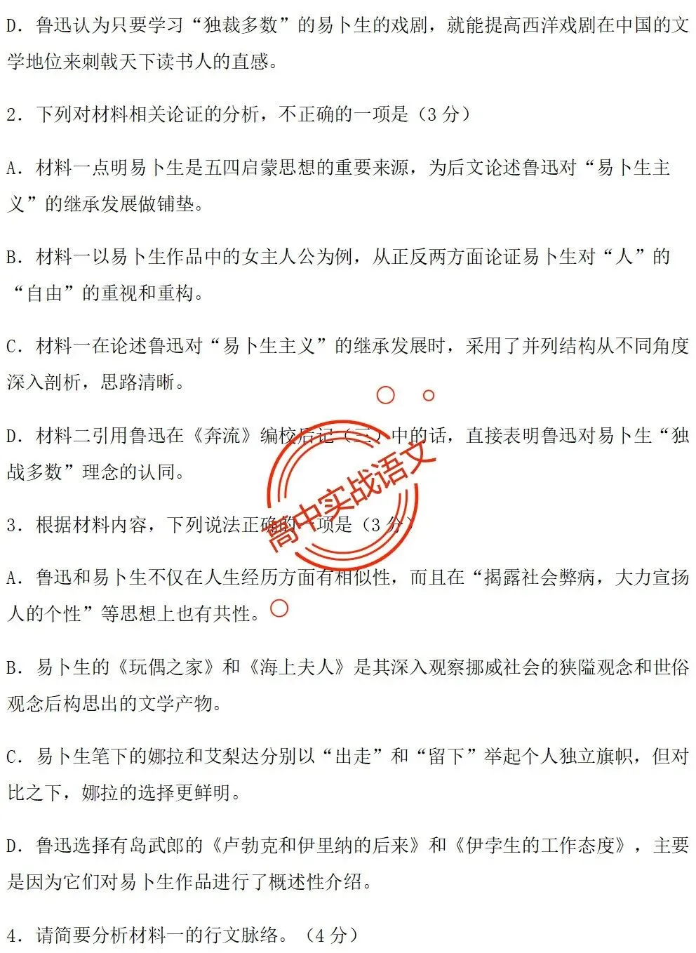 【对标2026广东二模+真题】信息文本全24种【创新题型】实战讲练,【项目式、探究式、情境化】 第83张