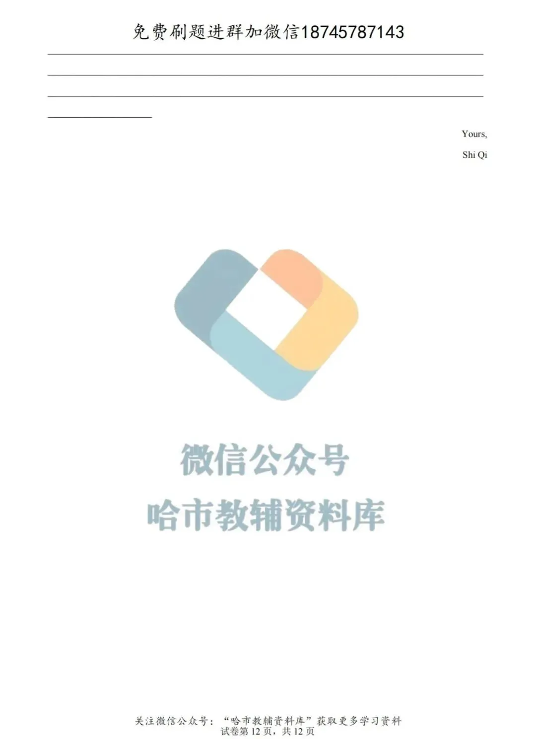 2026哈17中学八年级下英语期中试卷及答案 第13张