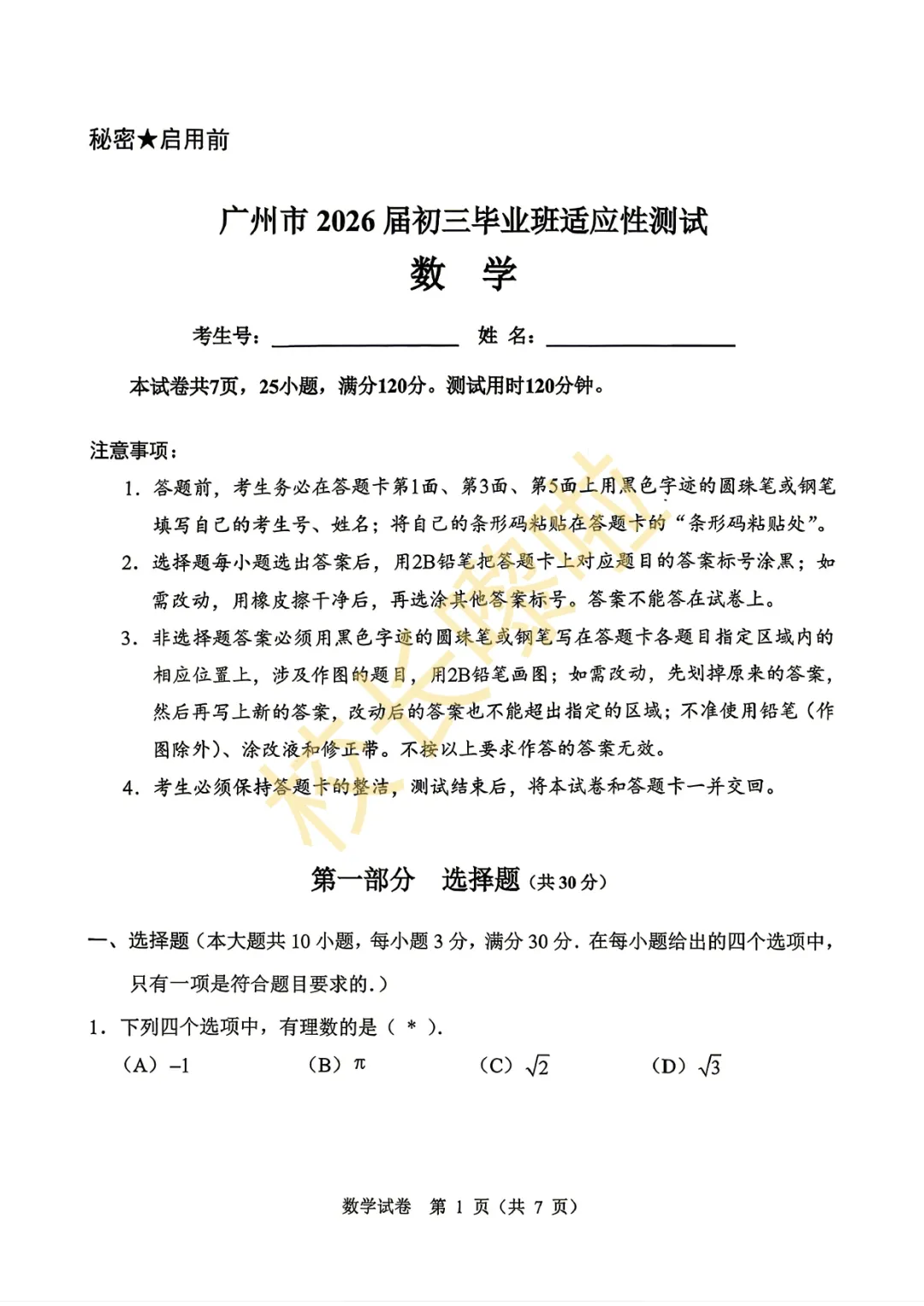 广州市一模中考数学、物理、化学试卷及答案来啦! 第2张