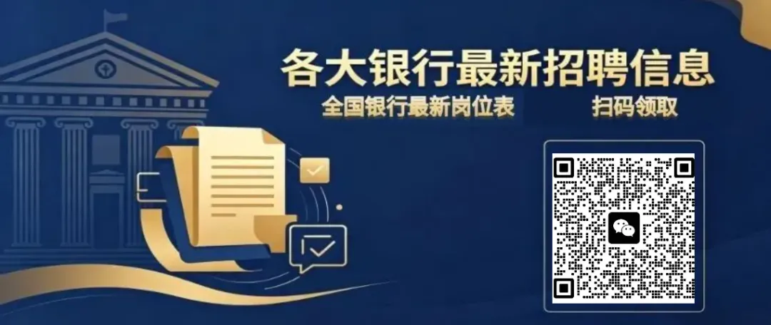 27届考生进!15.8银行笔试真题抢先做 第13张