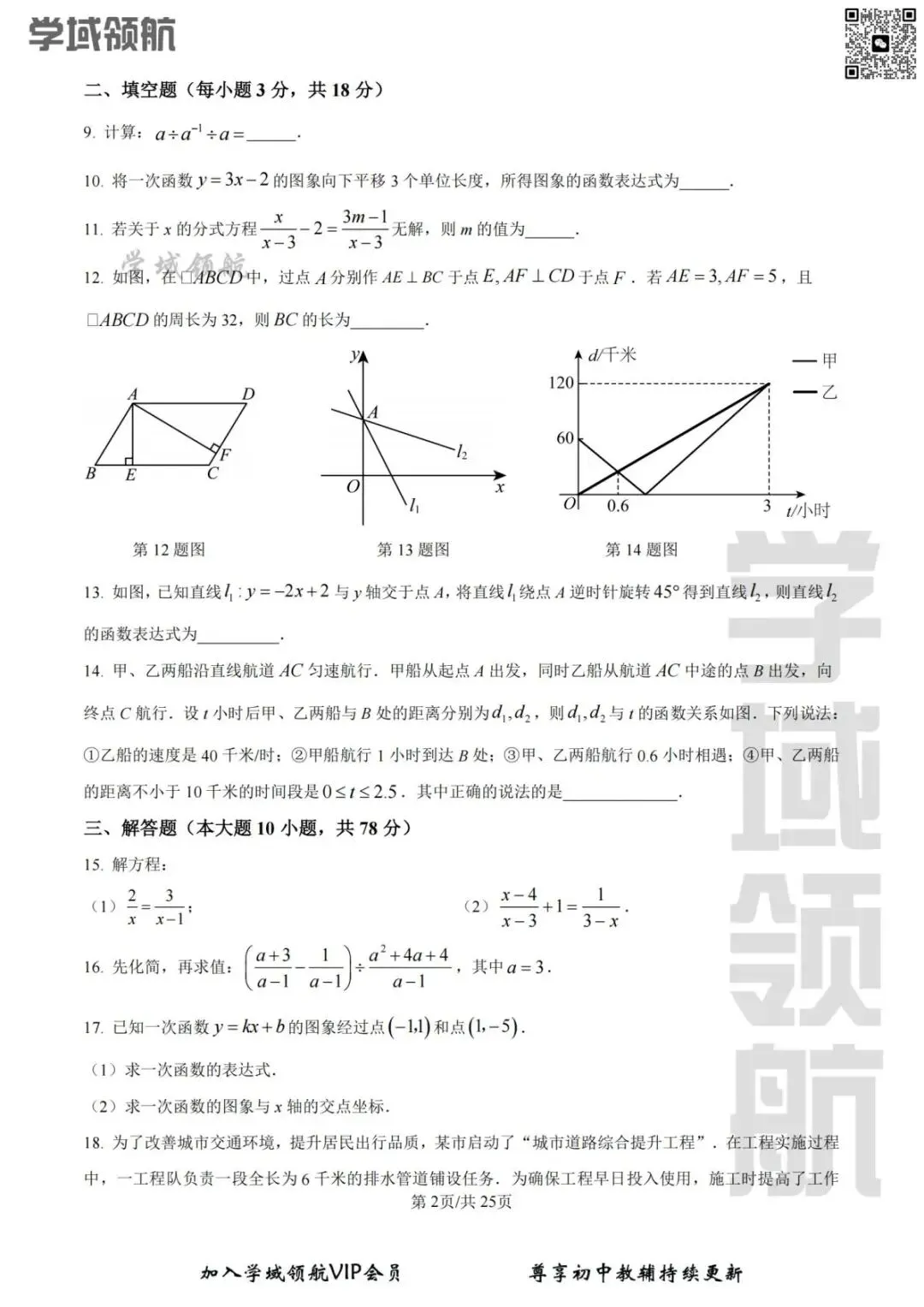 2026年长春市四十五中八下期中数学试卷(附答案) 第5张