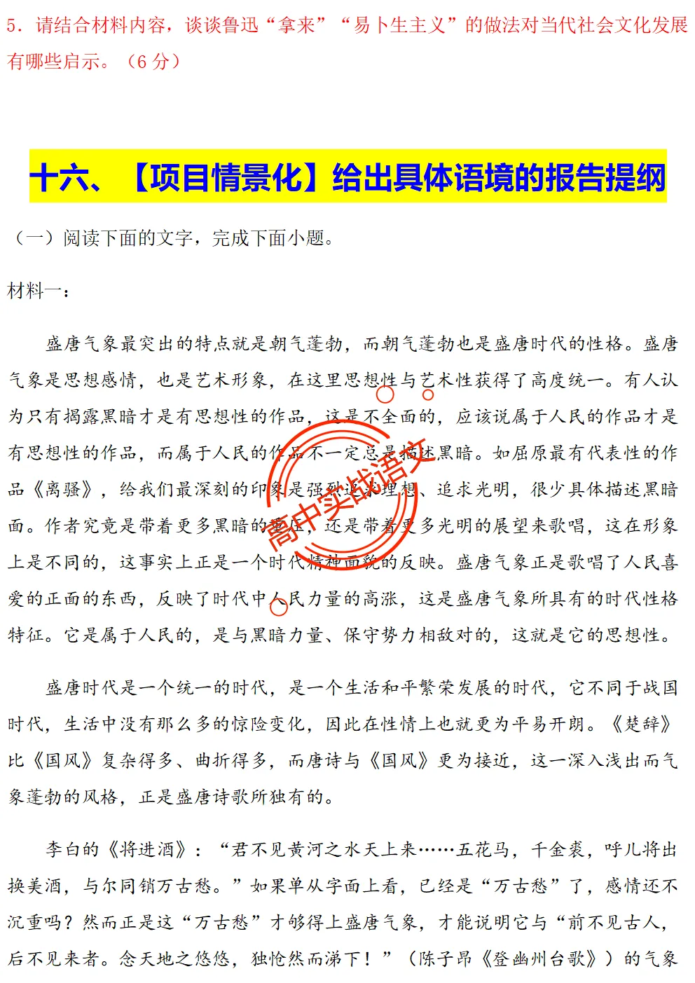 【对标2026广东二模+真题】信息文本全24种【创新题型】实战讲练,【项目式、探究式、情境化】 第84张