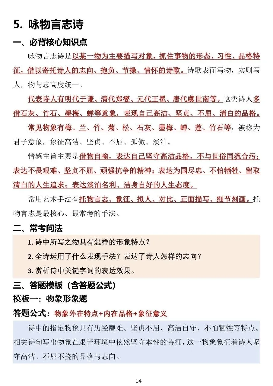 中考古诗赏析答题技巧汇总 第14张