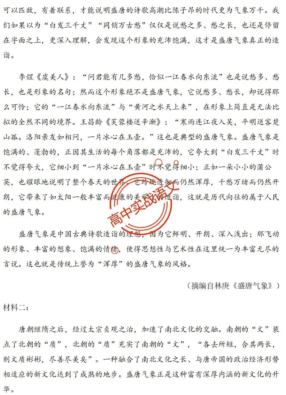 【对标2026广东二模+真题】信息文本全24种【创新题型】实战讲练,【项目式、探究式、情境化】 第85张