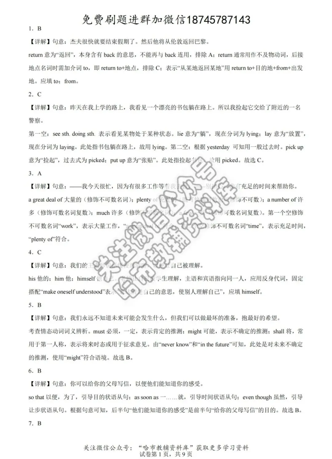 2026哈17中学八年级下英语期中试卷及答案 第14张