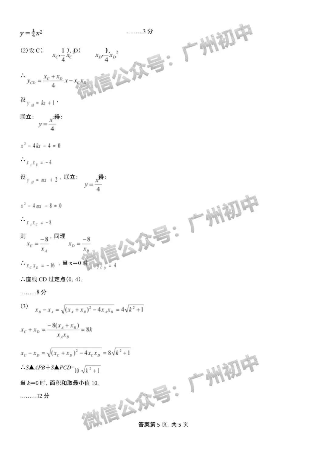 广州2026年中考全市统一模统考及历年划分线 第48张