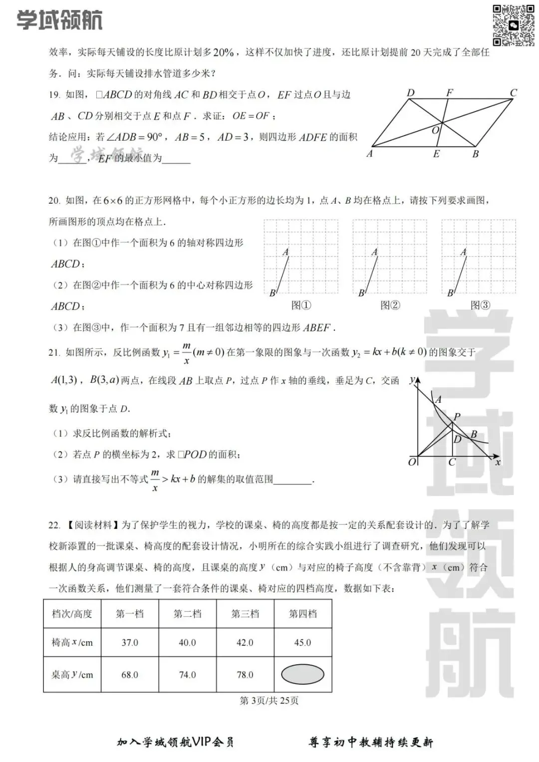 2026年长春市四十五中八下期中数学试卷(附答案) 第6张