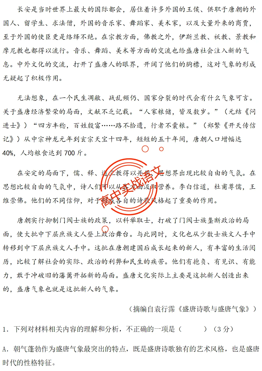 【对标2026广东二模+真题】信息文本全24种【创新题型】实战讲练,【项目式、探究式、情境化】 第86张