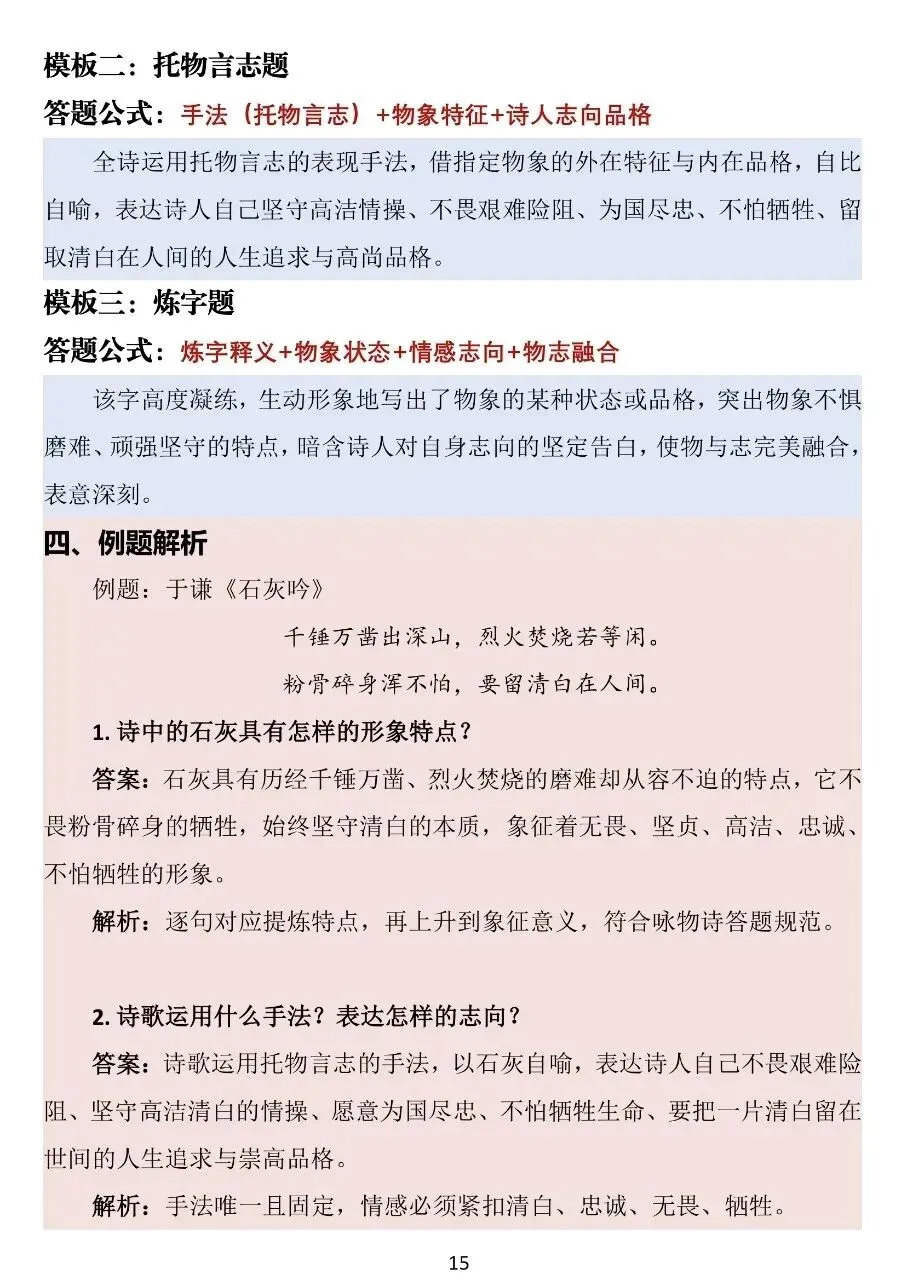 中考古诗赏析答题技巧汇总 第15张