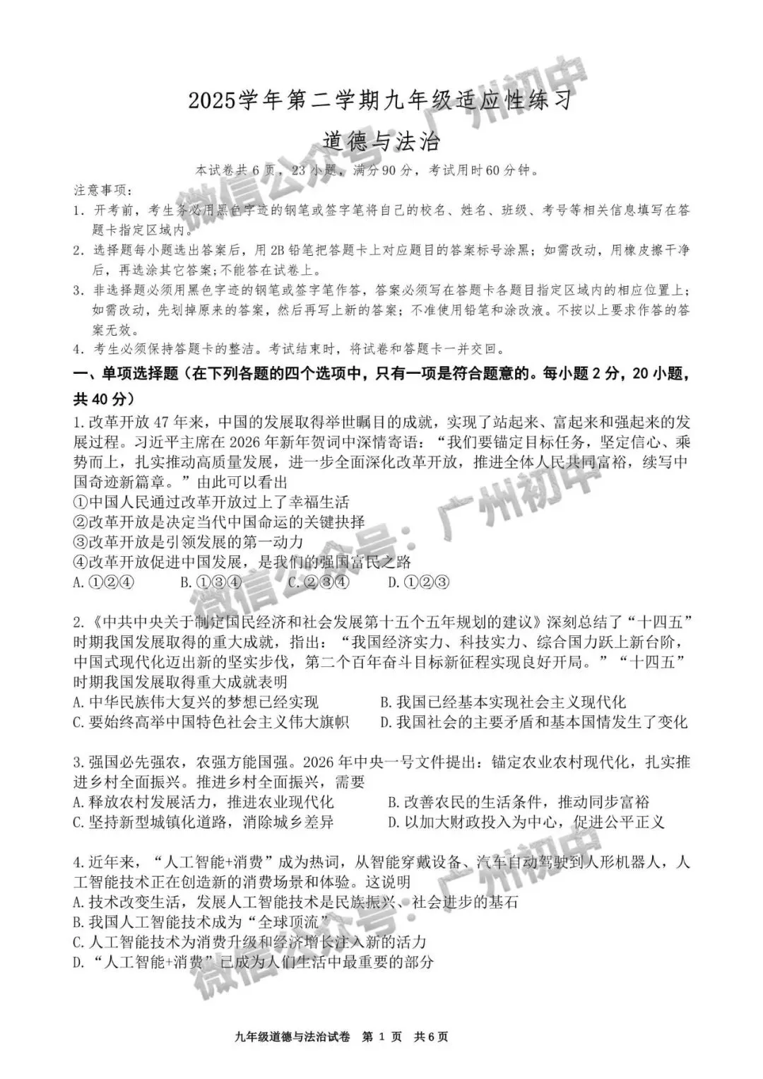 广州2026年中考全市统一模统考及历年划分线 第49张