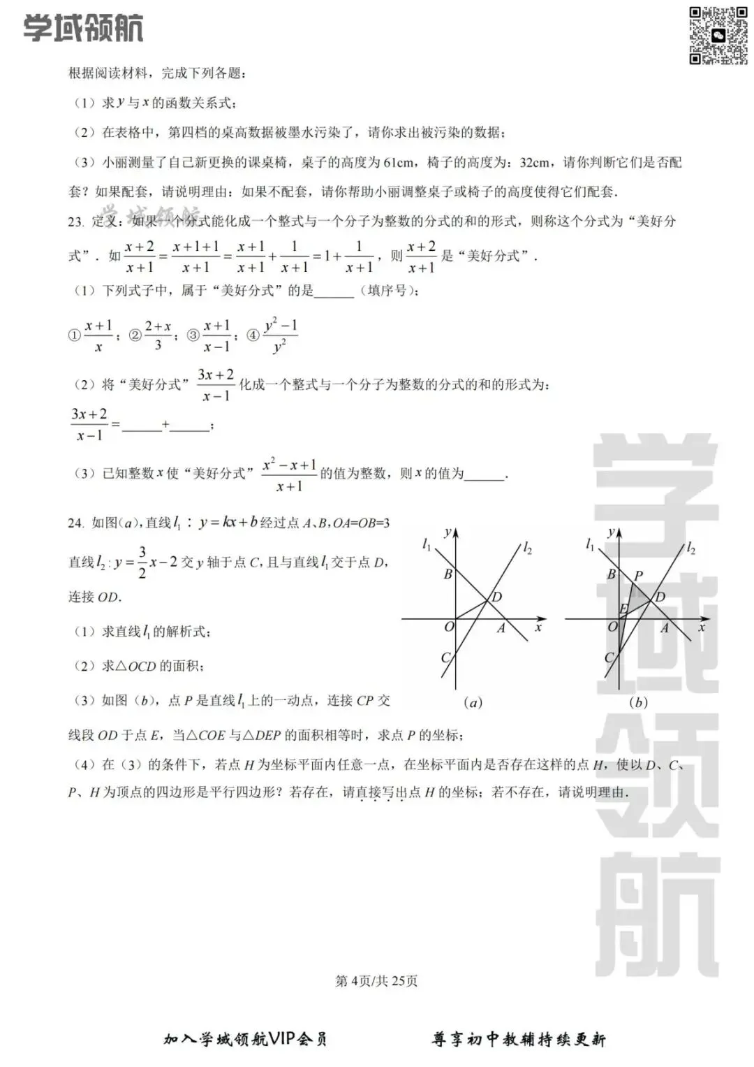 2026年长春市四十五中八下期中数学试卷(附答案) 第7张