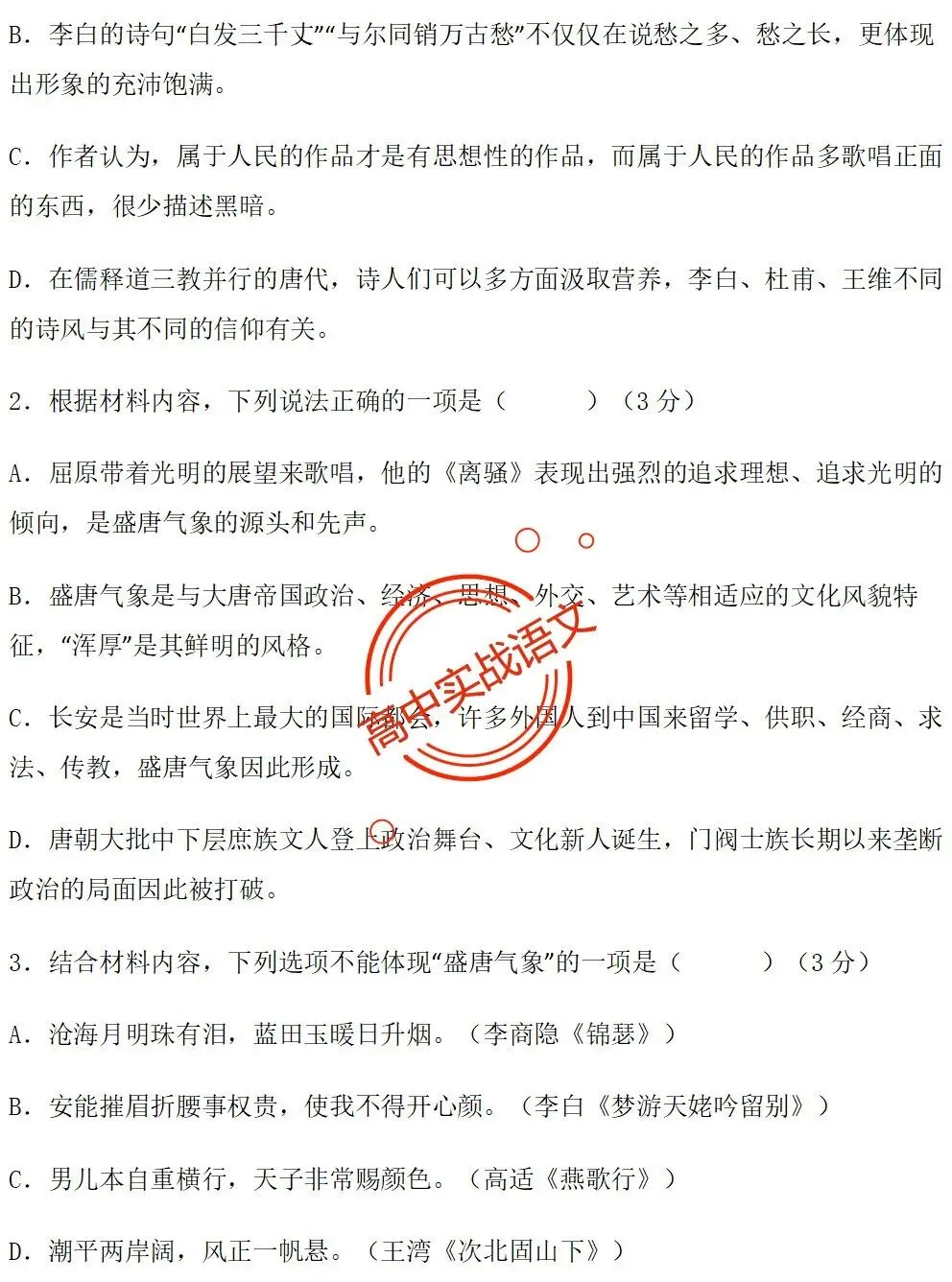 【对标2026广东二模+真题】信息文本全24种【创新题型】实战讲练,【项目式、探究式、情境化】 第87张