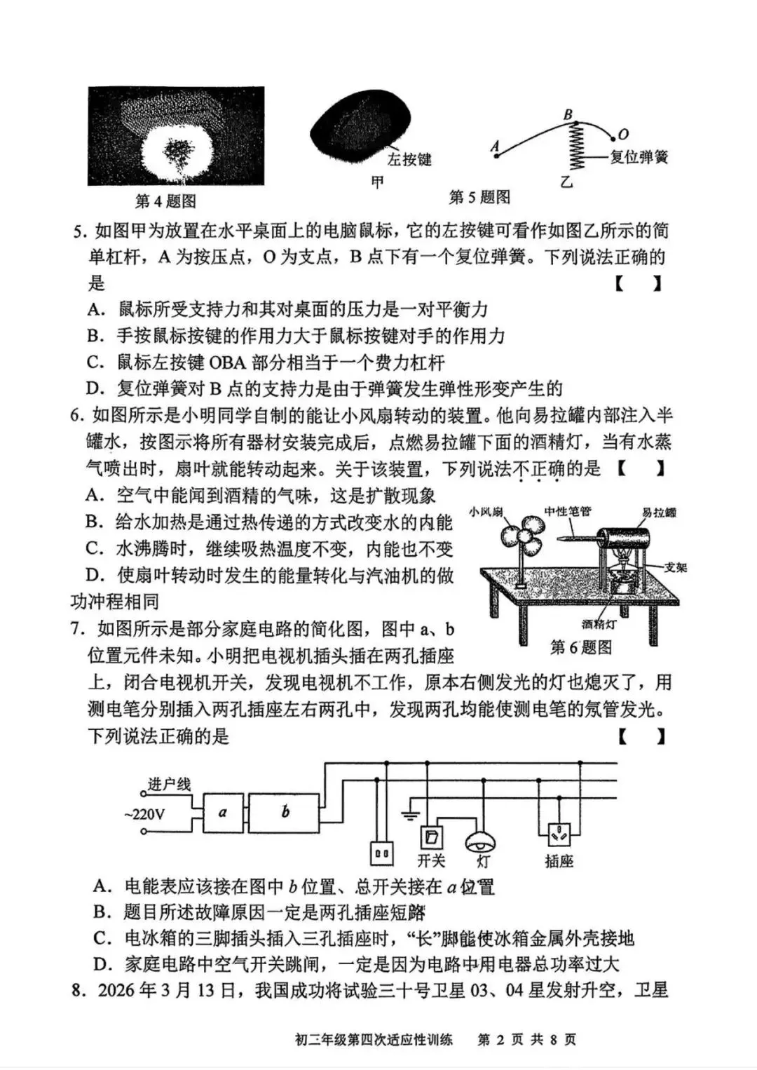 2026年陕师大附中九年级四模物理试卷及答案 第4张