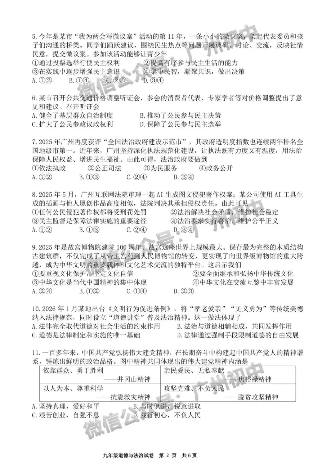 广州2026年中考全市统一模统考及历年划分线 第50张