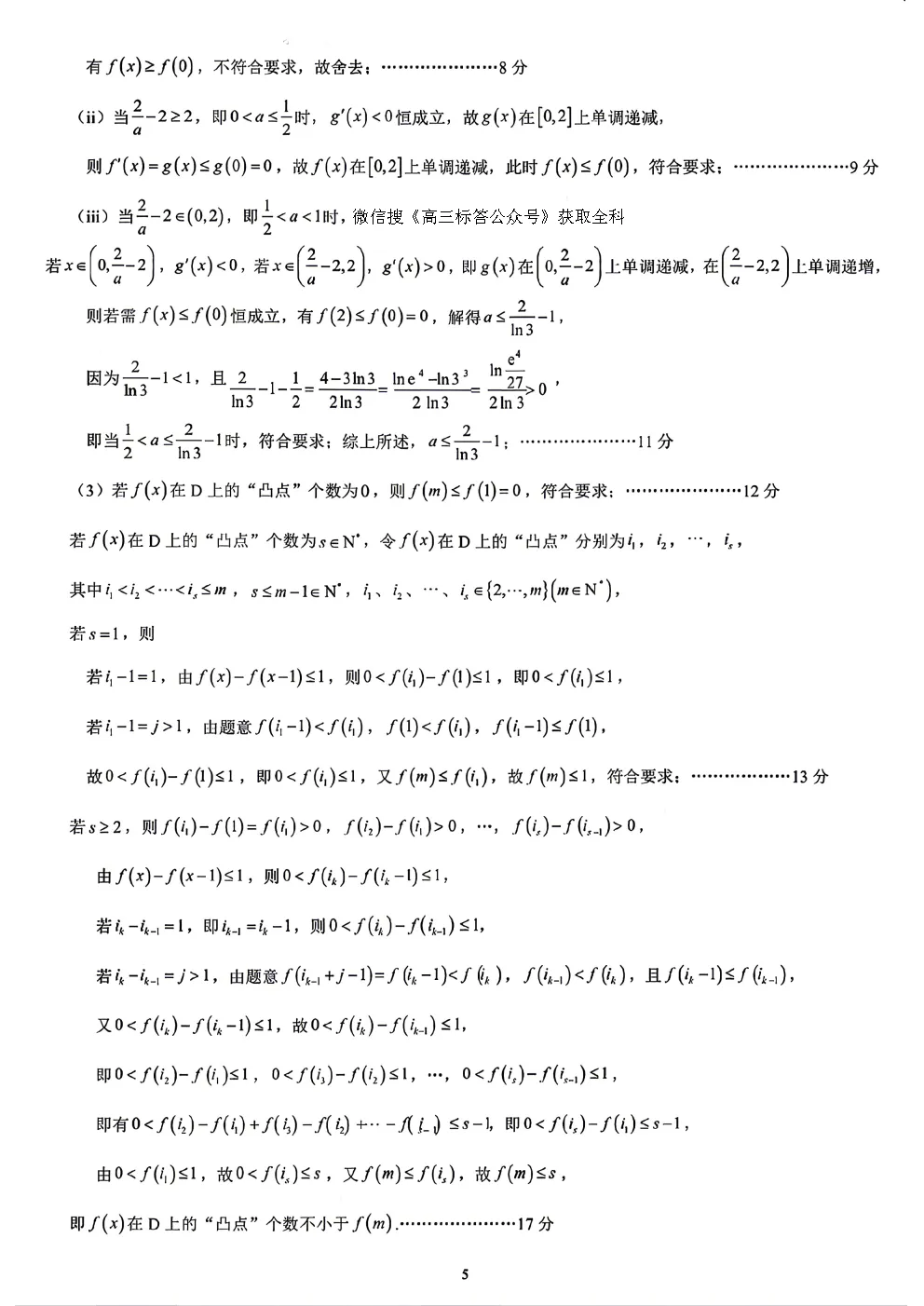 【日照二模】日照市2023级高三模拟考试答案 第11张
