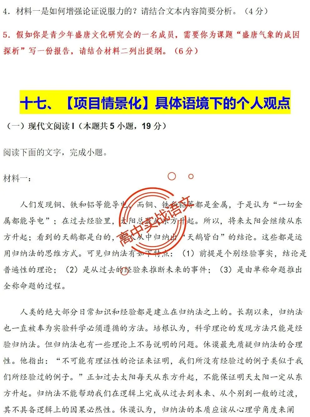 【对标2026广东二模+真题】信息文本全24种【创新题型】实战讲练,【项目式、探究式、情境化】 第88张