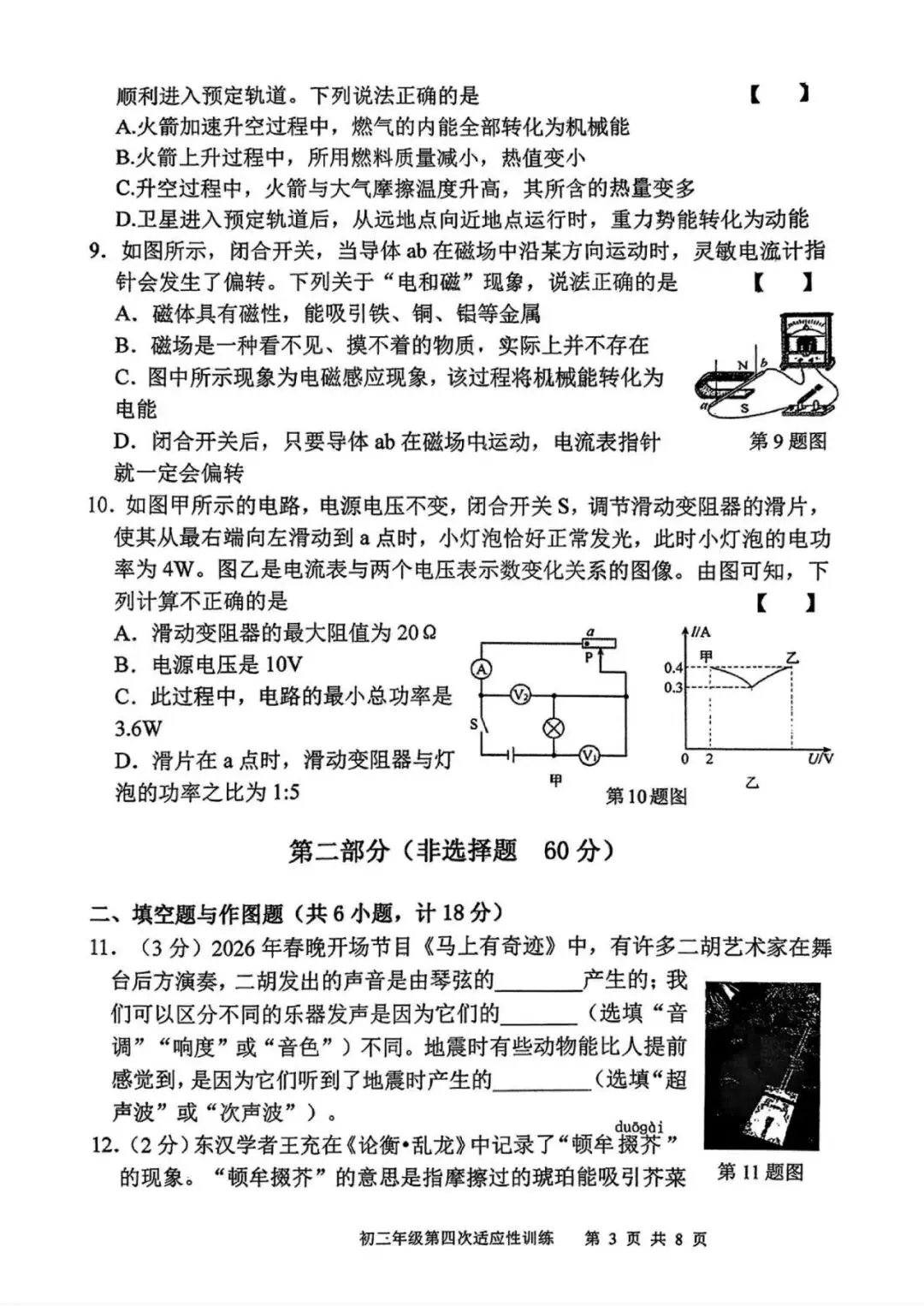 2026年陕师大附中九年级四模物理试卷及答案 第5张