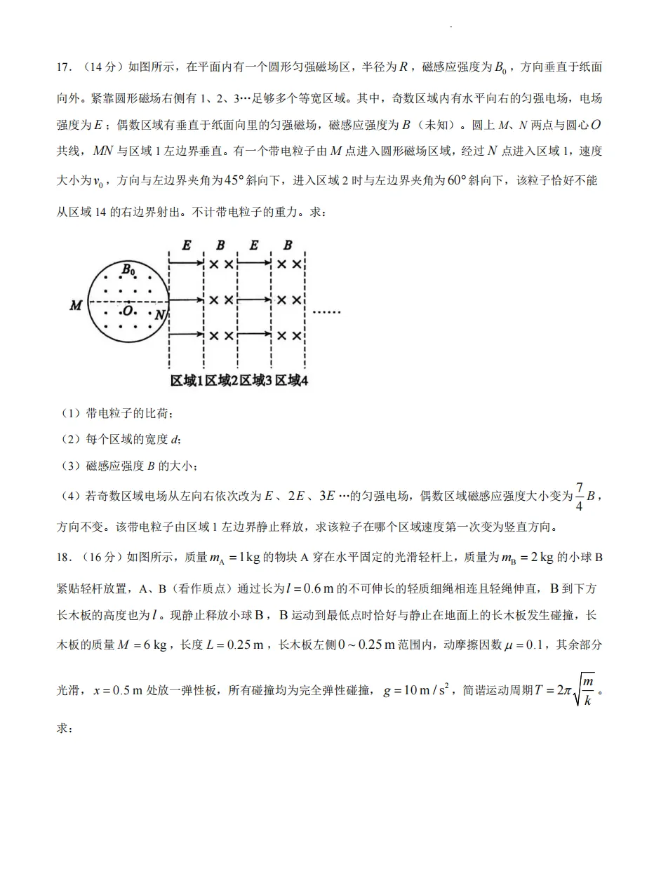 东营市2026届高三第二次模拟考试物理试题及答案解析 第8张