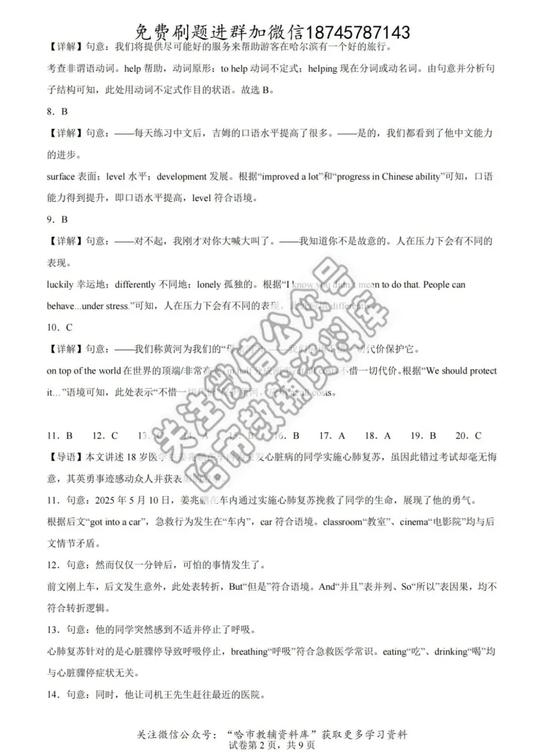 2026哈17中学八年级下英语期中试卷及答案 第15张