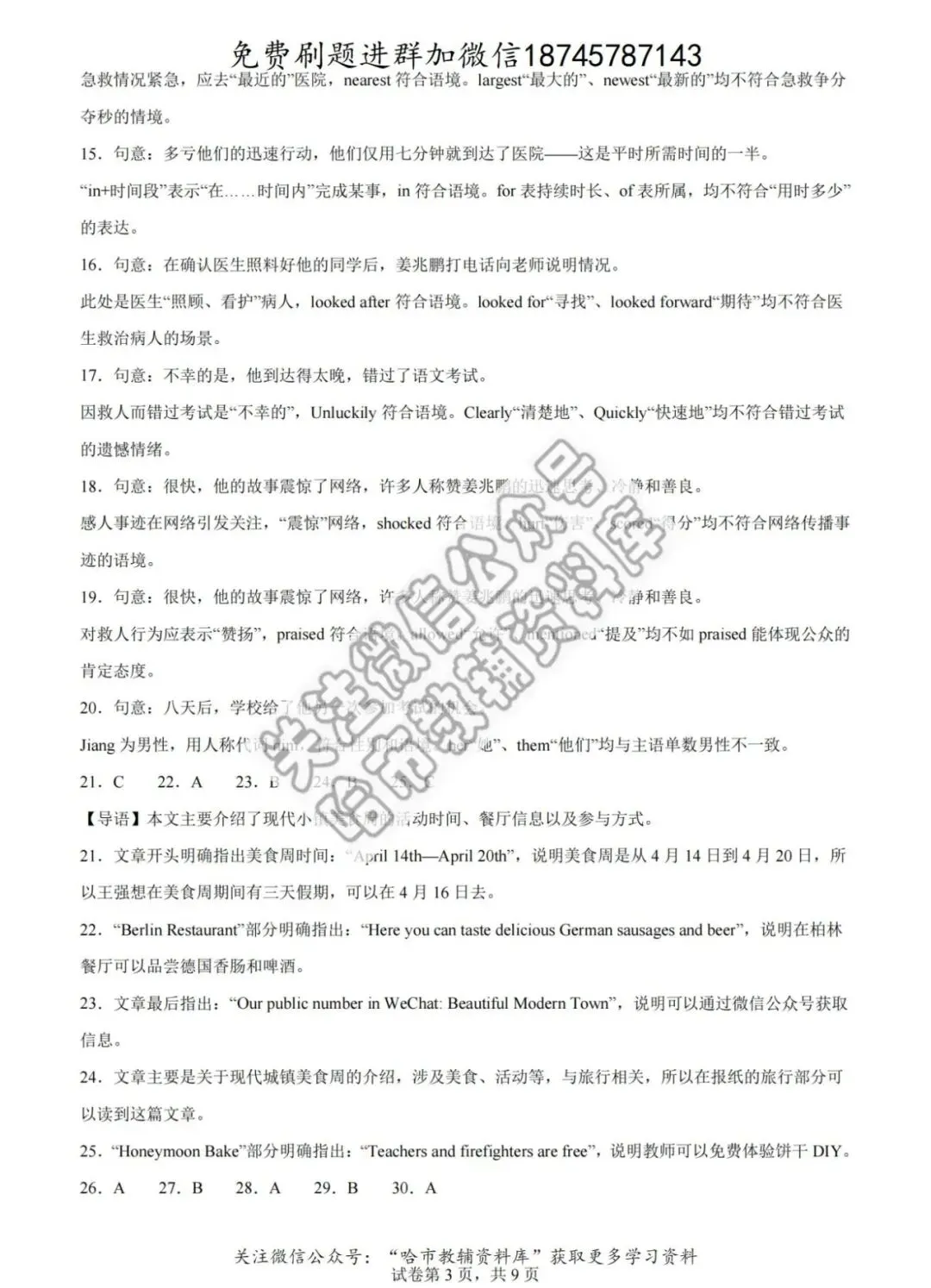 2026哈17中学八年级下英语期中试卷及答案 第16张