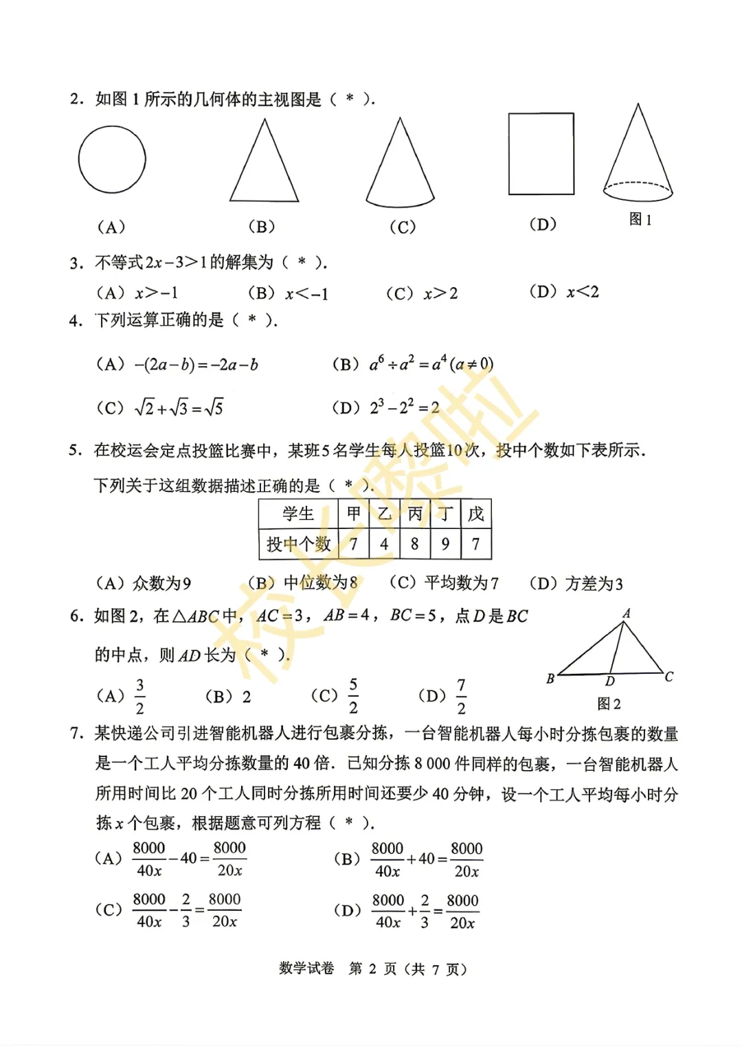 广州市一模中考数学、物理、化学试卷及答案来啦! 第3张