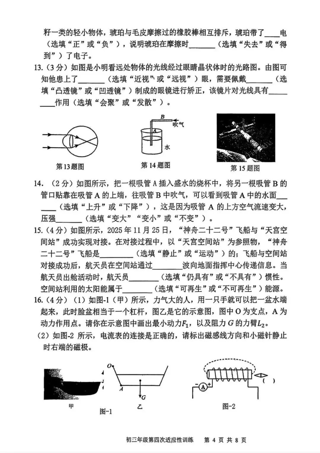 2026年陕师大附中九年级四模物理试卷及答案 第6张