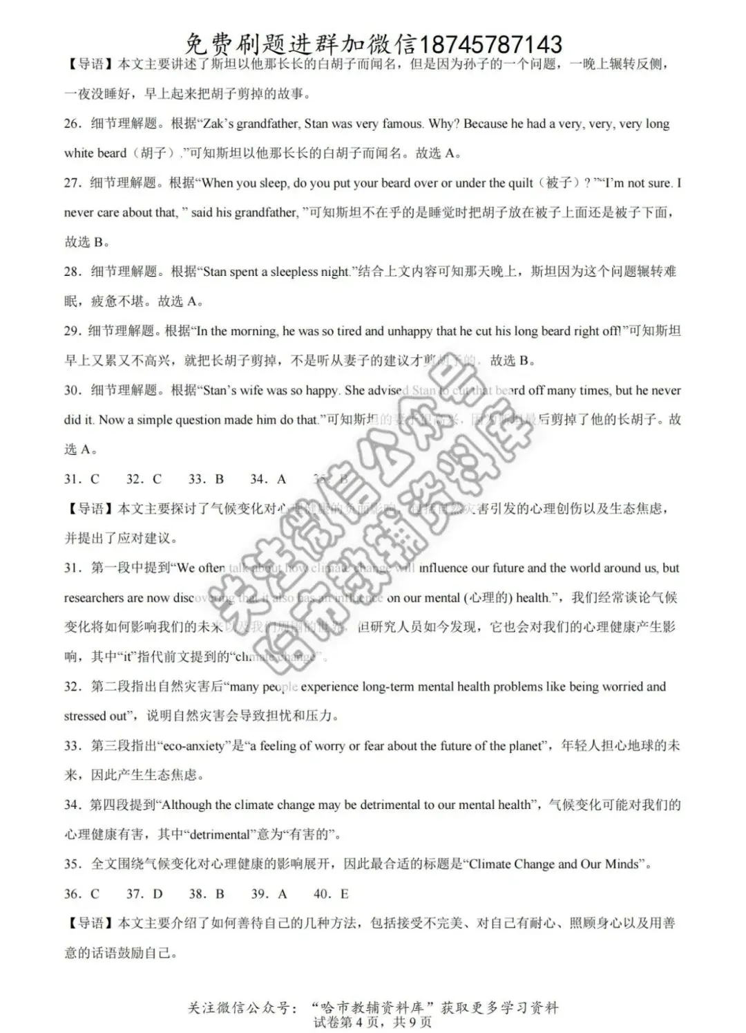 2026哈17中学八年级下英语期中试卷及答案 第17张