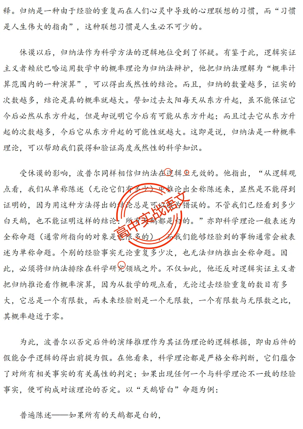 【对标2026广东二模+真题】信息文本全24种【创新题型】实战讲练,【项目式、探究式、情境化】 第89张