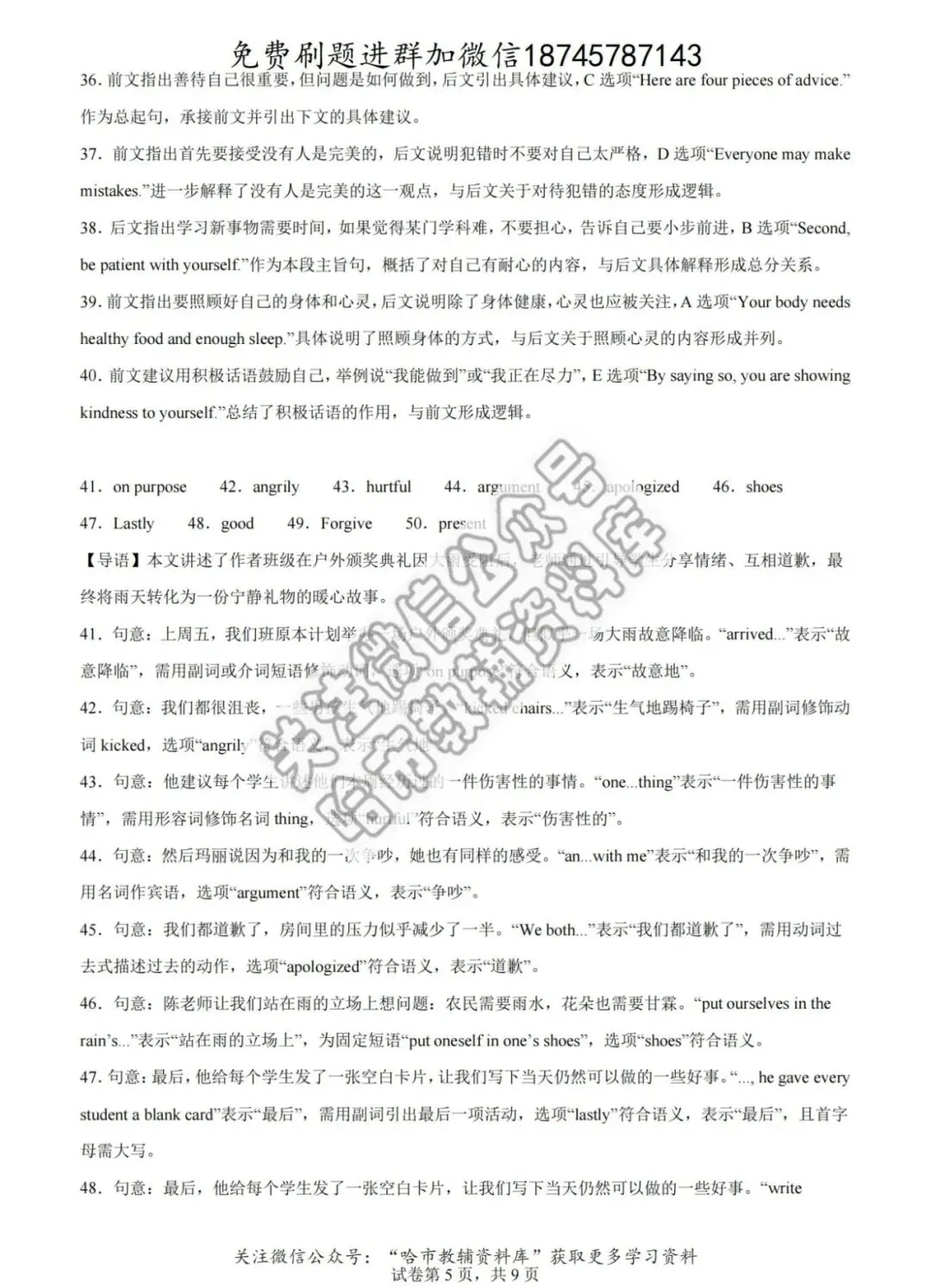 2026哈17中学八年级下英语期中试卷及答案 第18张