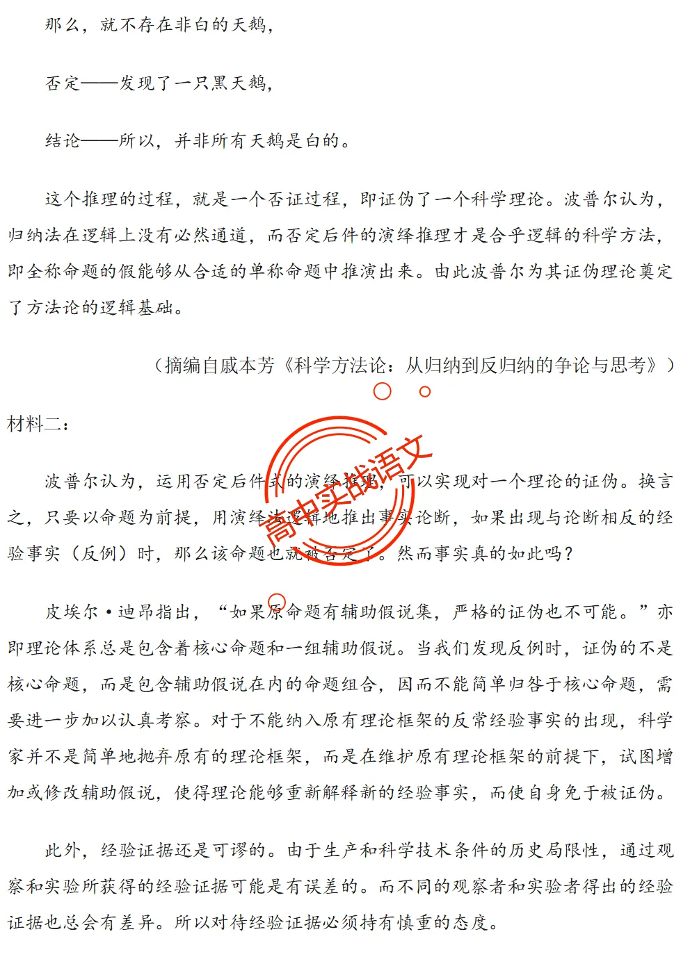 【对标2026广东二模+真题】信息文本全24种【创新题型】实战讲练,【项目式、探究式、情境化】 第90张