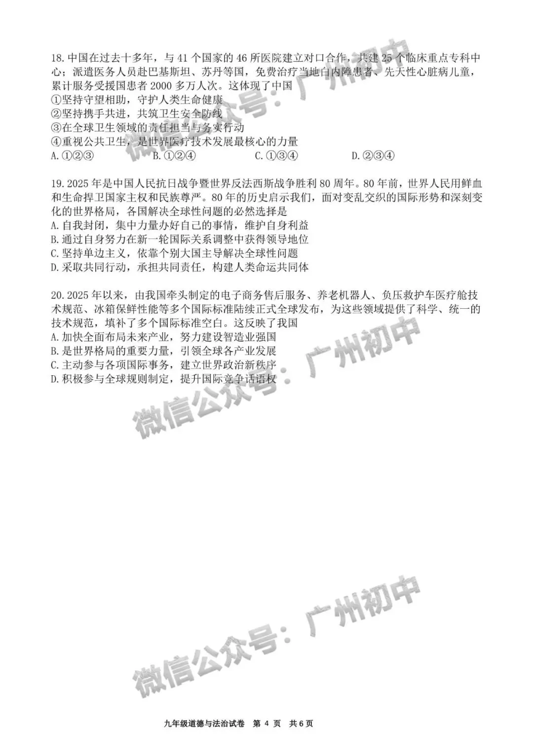 广州2026年中考全市统一模统考及历年划分线 第52张