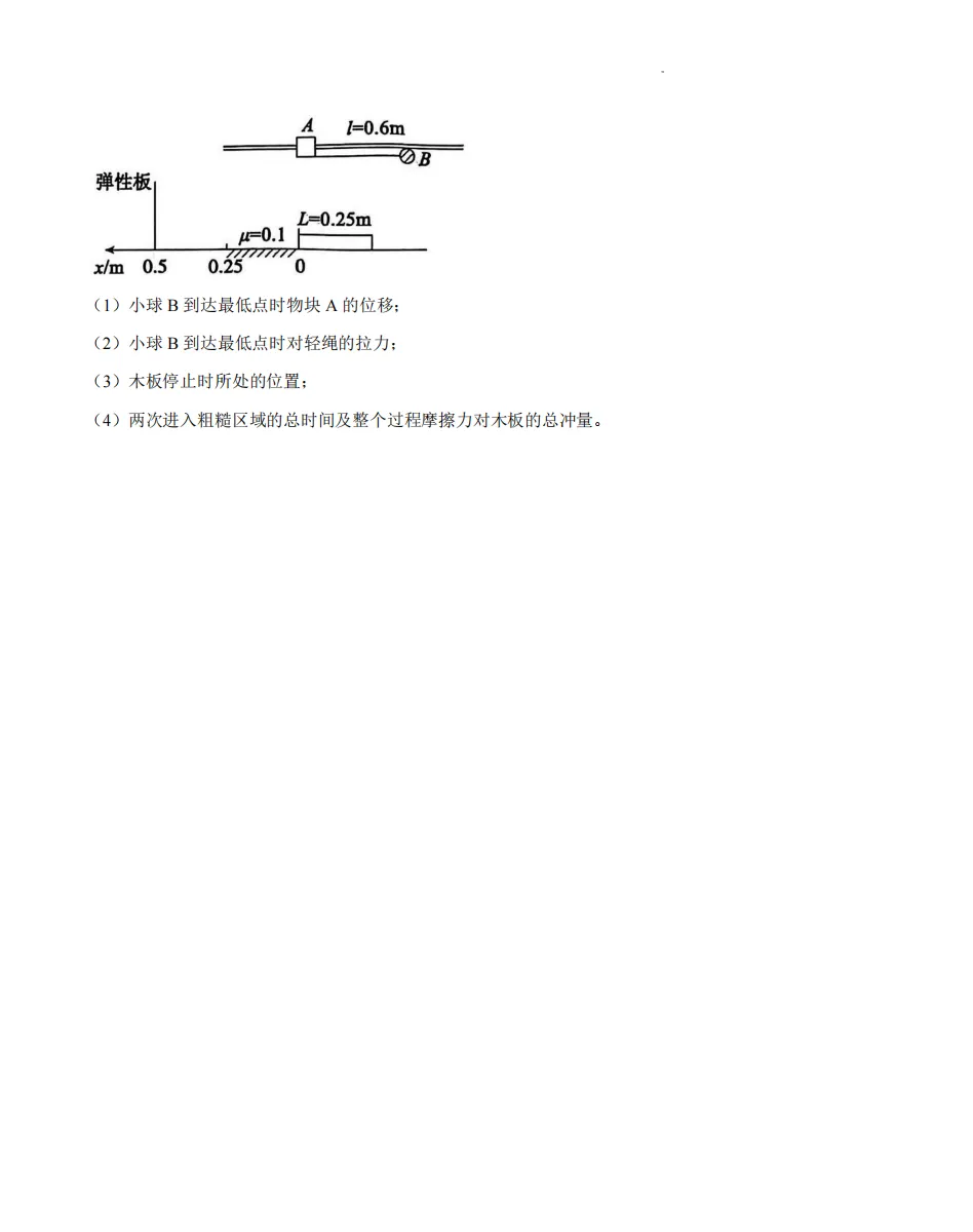 东营市2026届高三第二次模拟考试物理试题及答案解析 第9张