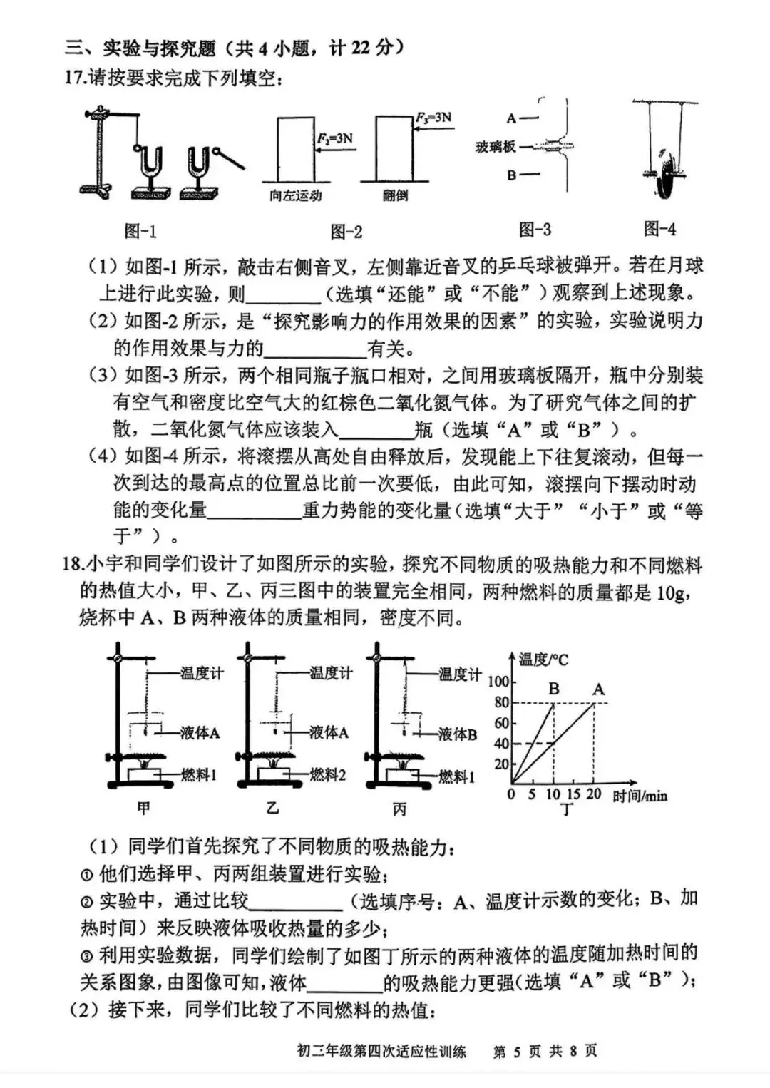 2026年陕师大附中九年级四模物理试卷及答案 第7张