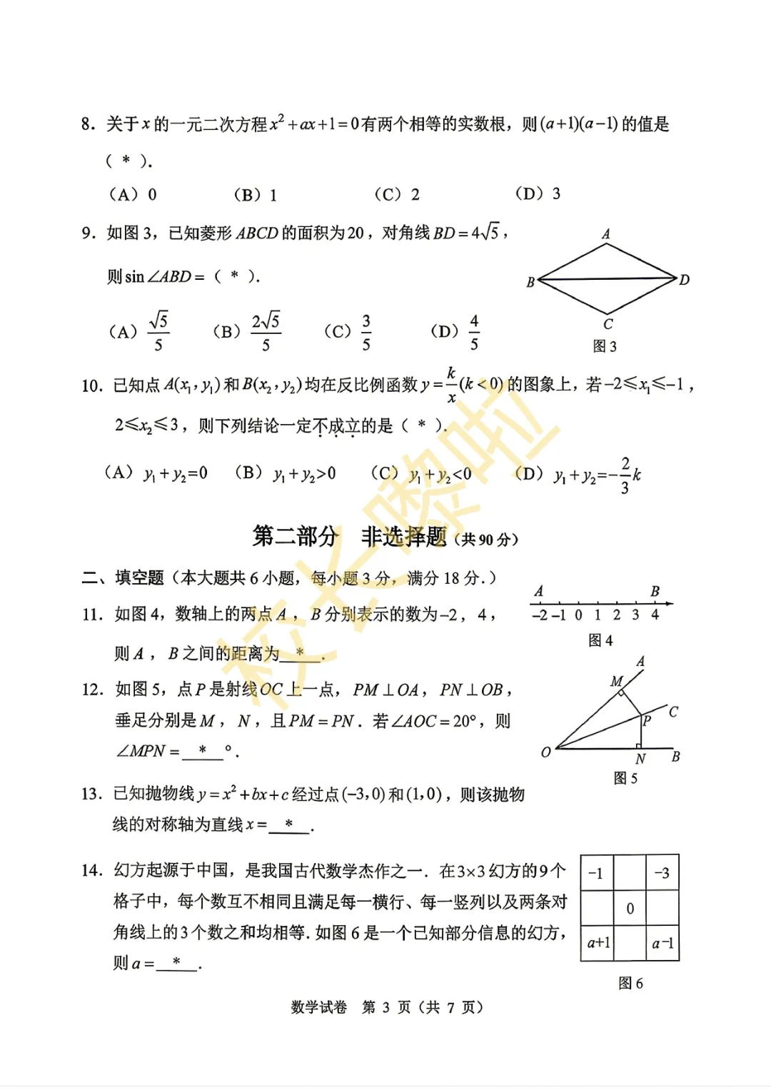 广州市一模中考数学、物理、化学试卷及答案来啦! 第4张