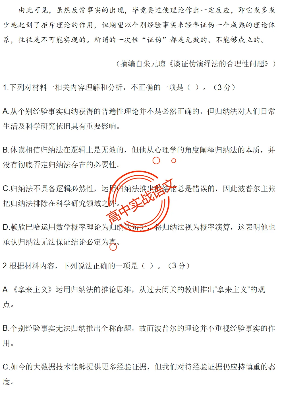 【对标2026广东二模+真题】信息文本全24种【创新题型】实战讲练,【项目式、探究式、情境化】 第91张