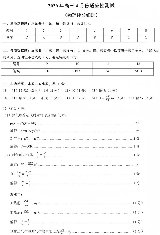 东营市2026届高三第二次模拟考试物理试题及答案解析 第10张