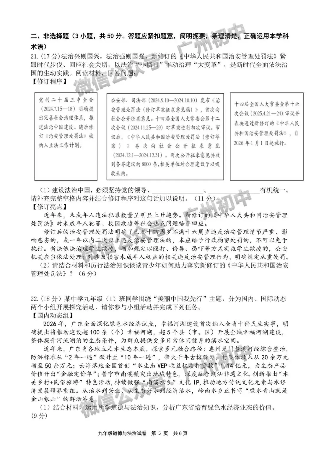 广州2026年中考全市统一模统考及历年划分线 第53张