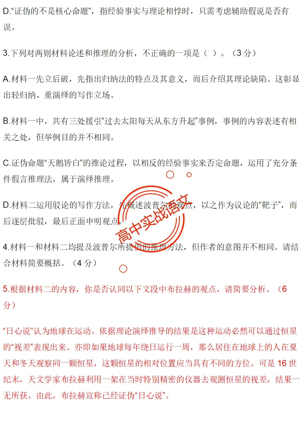 【对标2026广东二模+真题】信息文本全24种【创新题型】实战讲练,【项目式、探究式、情境化】 第92张