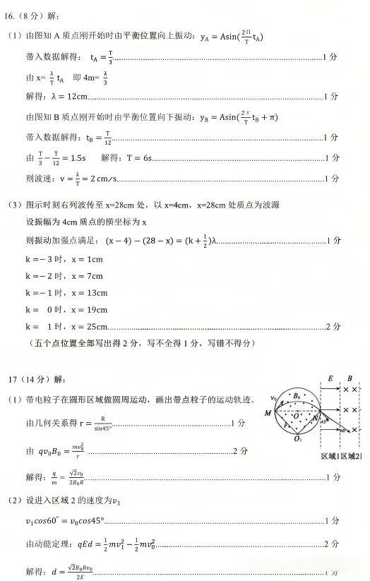 东营市2026届高三第二次模拟考试物理试题及答案解析 第11张
