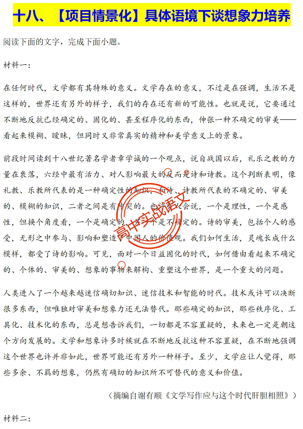 【对标2026广东二模+真题】信息文本全24种【创新题型】实战讲练,【项目式、探究式、情境化】 第93张