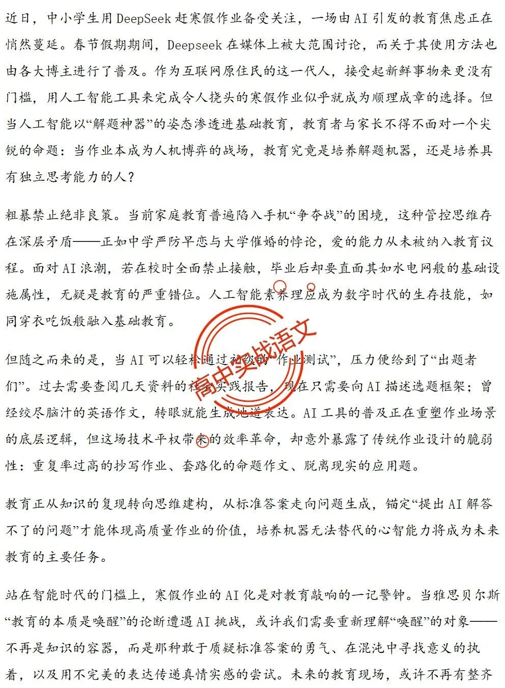 【对标2026广东二模+真题】信息文本全24种【创新题型】实战讲练,【项目式、探究式、情境化】 第94张