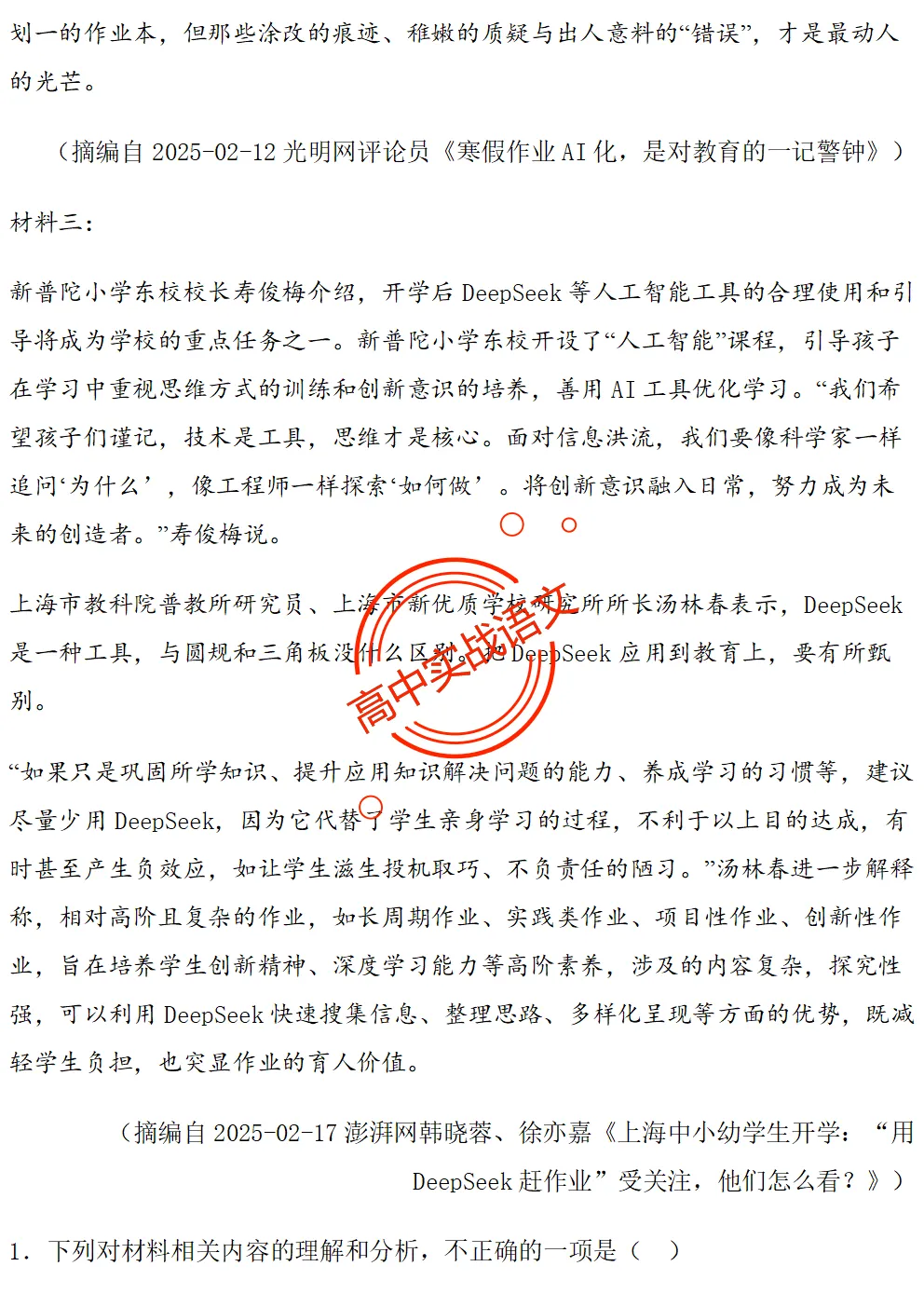 【对标2026广东二模+真题】信息文本全24种【创新题型】实战讲练,【项目式、探究式、情境化】 第95张