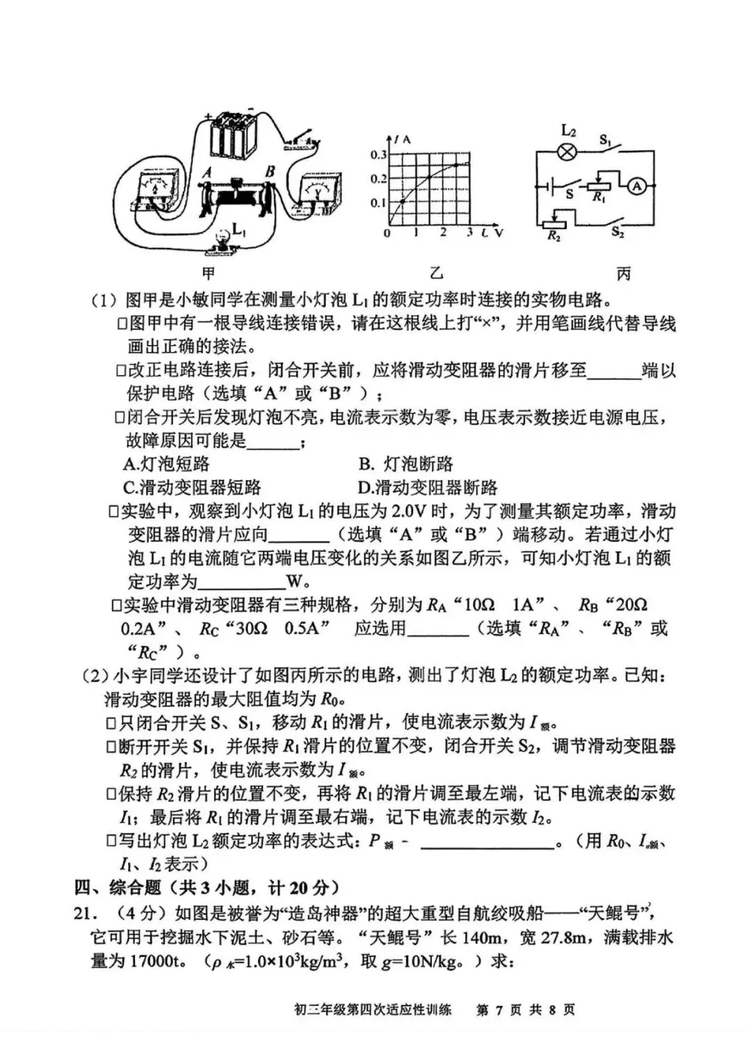 2026年陕师大附中九年级四模物理试卷及答案 第9张