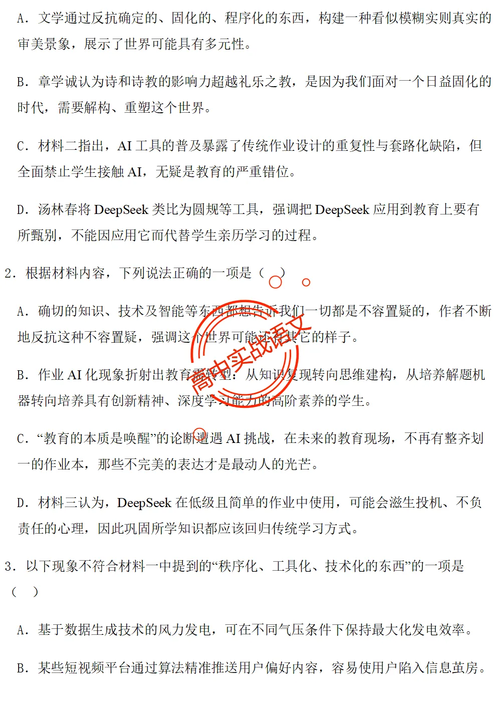 【对标2026广东二模+真题】信息文本全24种【创新题型】实战讲练,【项目式、探究式、情境化】 第96张