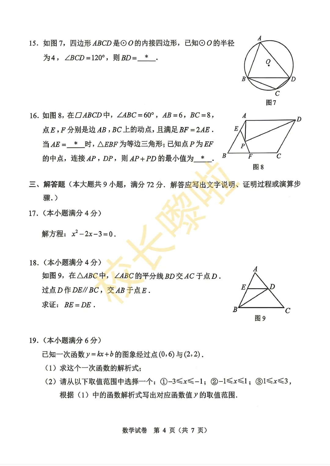 广州市一模中考数学、物理、化学试卷及答案来啦! 第5张