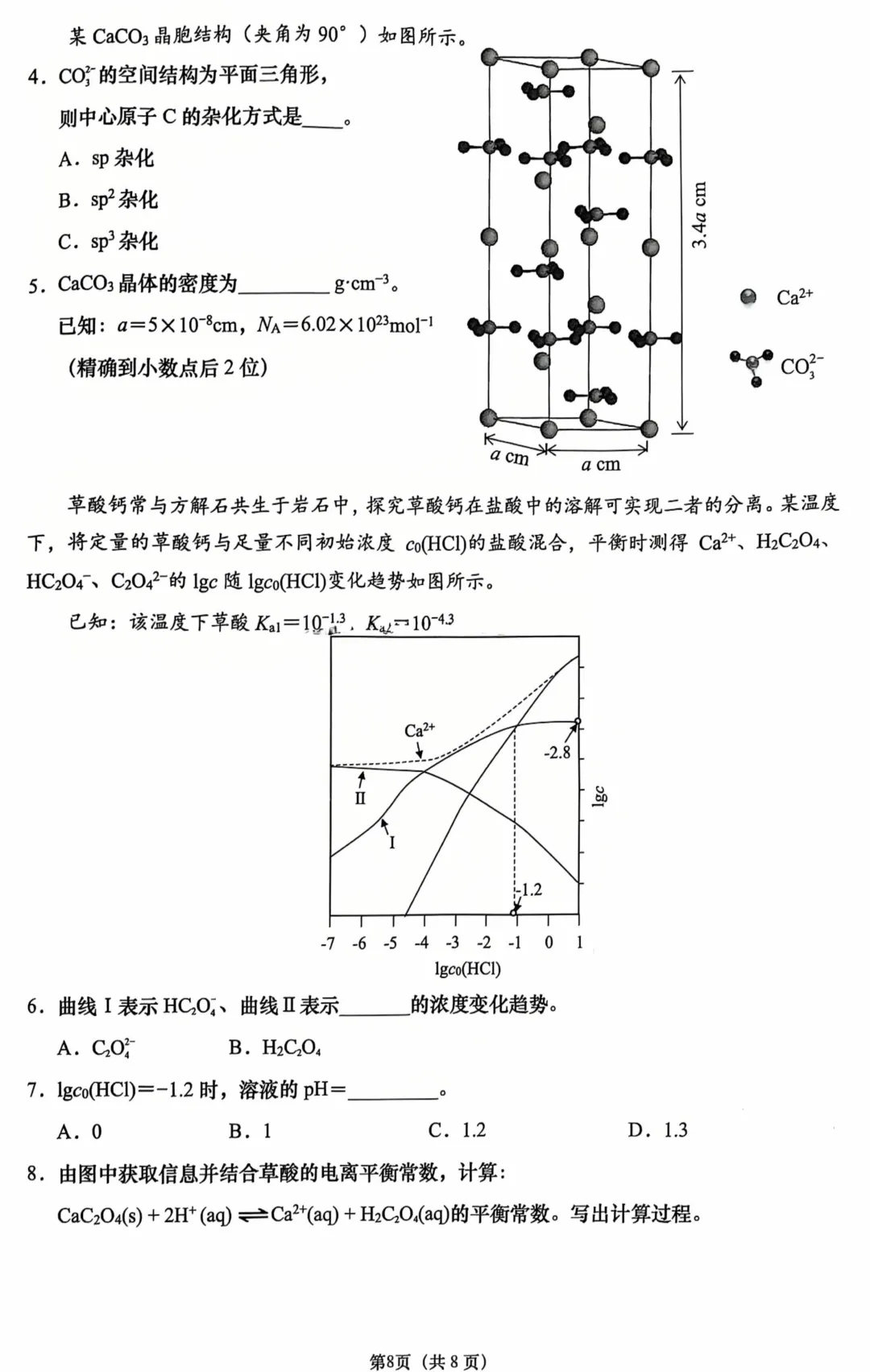 2026届杨浦区高三二模化学试卷 第8张